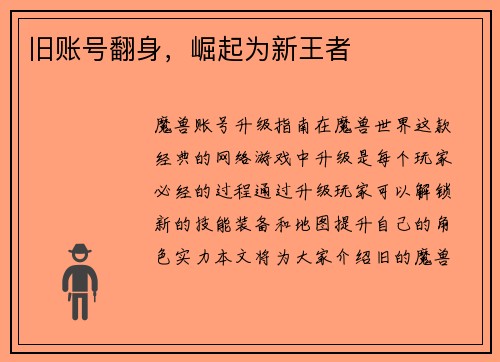 旧账号翻身，崛起为新王者