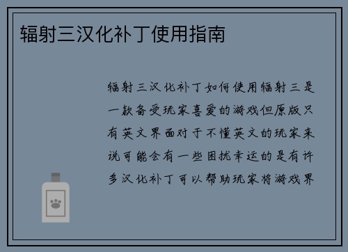 辐射三汉化补丁使用指南