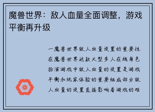 魔兽世界：敌人血量全面调整，游戏平衡再升级