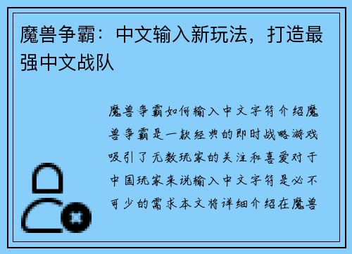 魔兽争霸：中文输入新玩法，打造最强中文战队