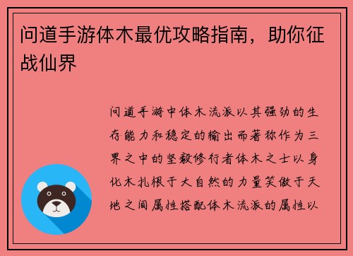 问道手游体木最优攻略指南，助你征战仙界