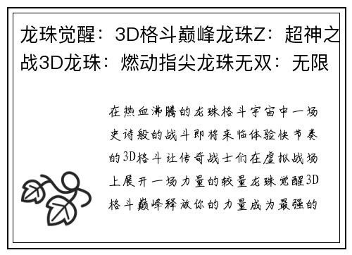 龙珠觉醒：3D格斗巅峰龙珠Z：超神之战3D龙珠：燃动指尖龙珠无双：无限激斗龙珠猎场：抉择之战